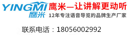 無線講解器