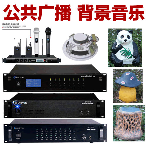 公共廣播系統