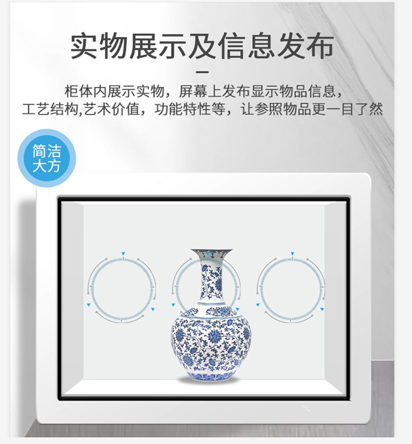 互動展示柜