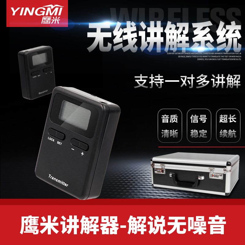 講解器租賃