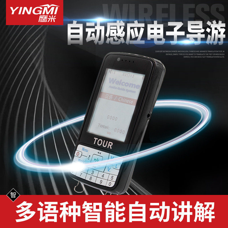 電子導游系統
