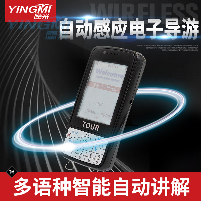 自動感應導覽機