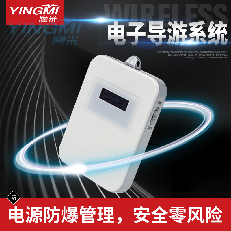 自動(dòng)感應(yīng)導(dǎo)覽機(jī)