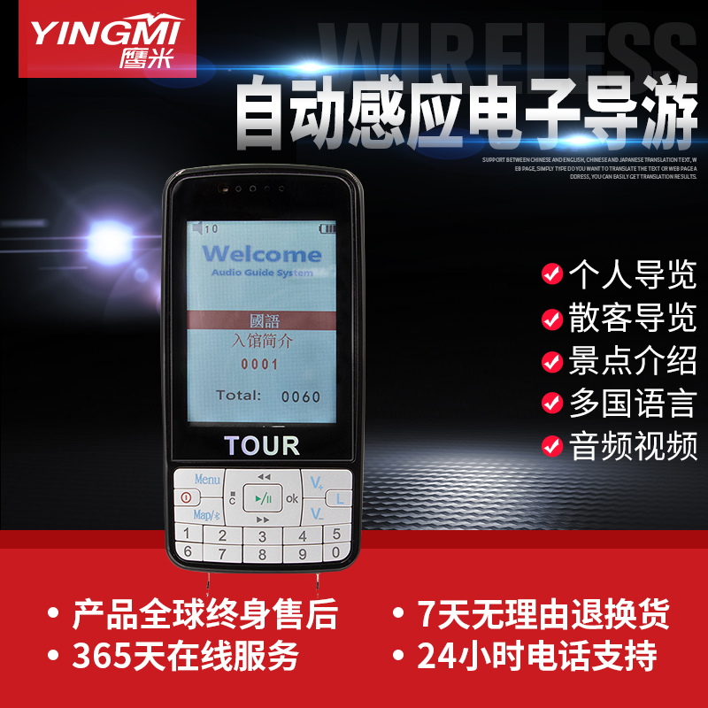 無線導覽系統