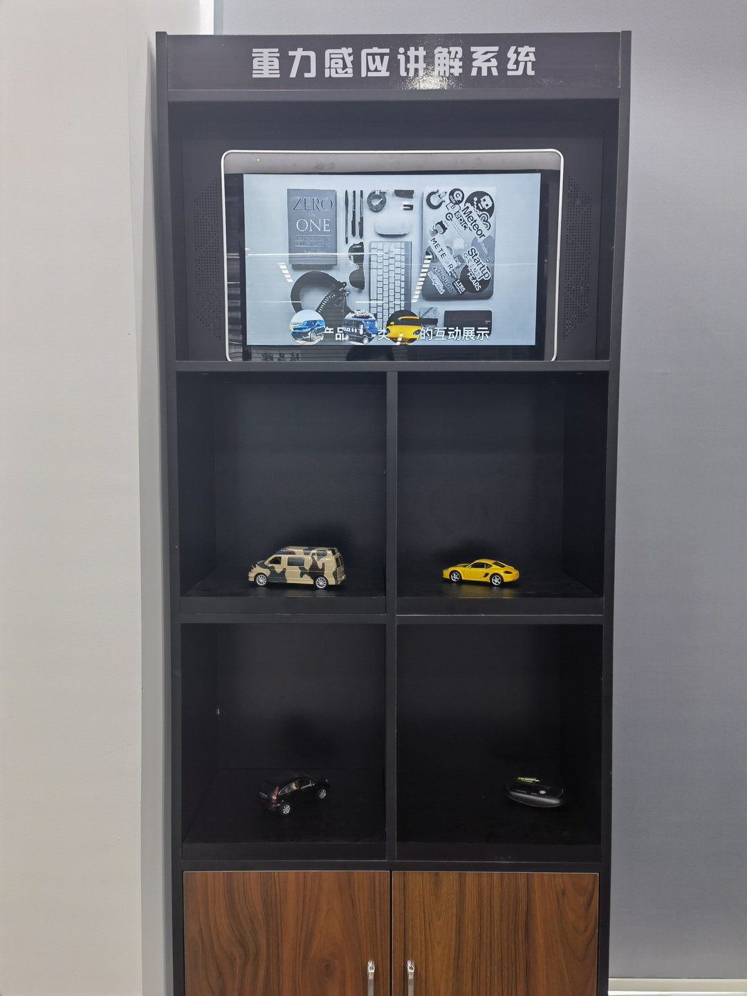 重力展示系統