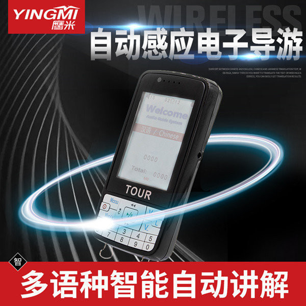 智慧導游機