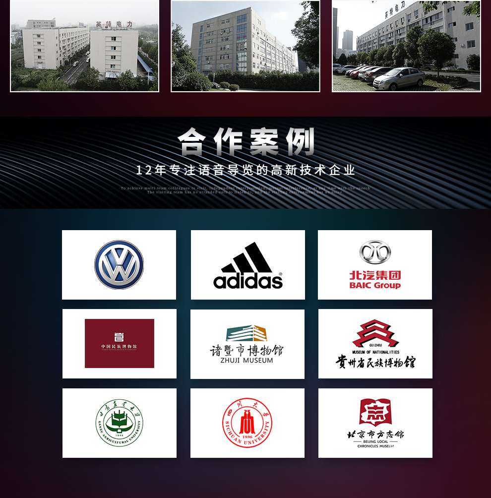 分區講解系統