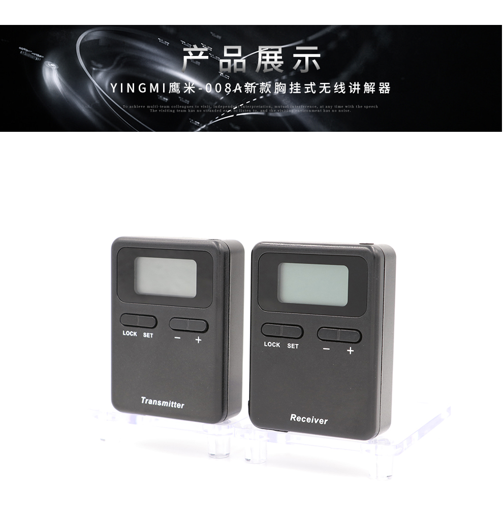 講解器租賃
