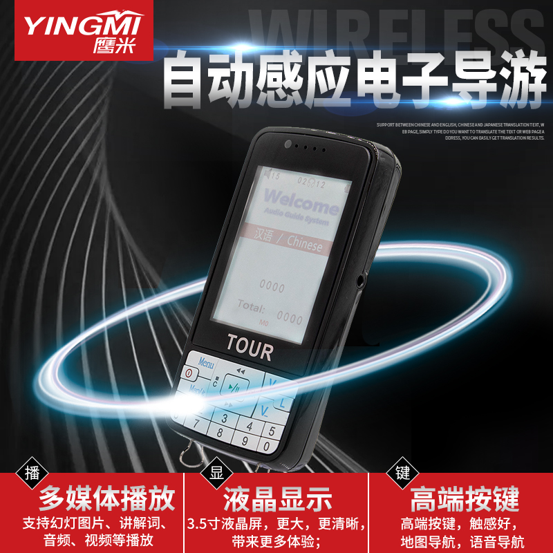 自助導游器