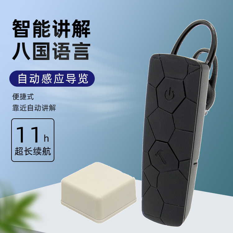 無線導游機