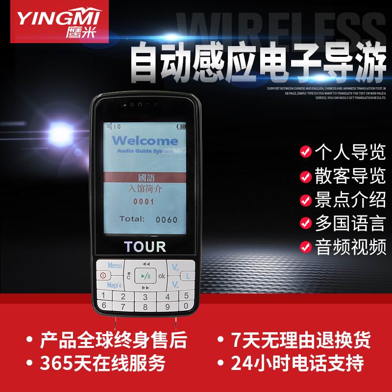 電子導游器