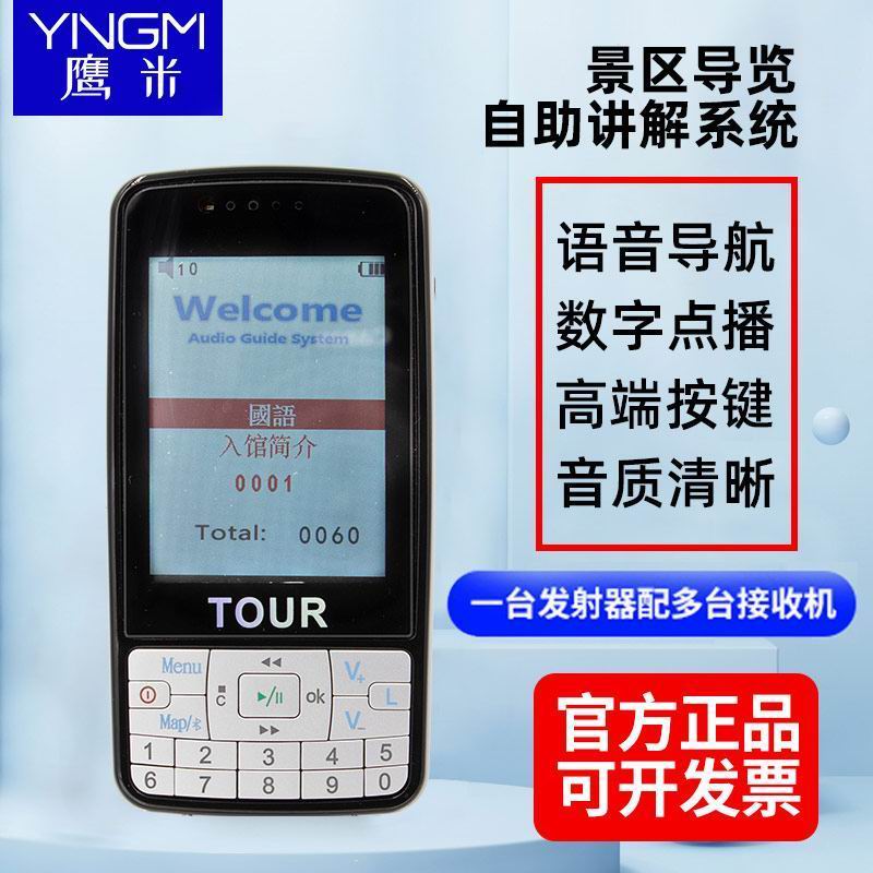 語音導覽機