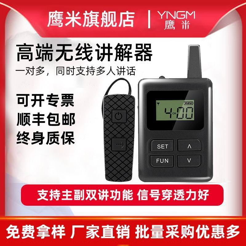 同聲傳譯設備