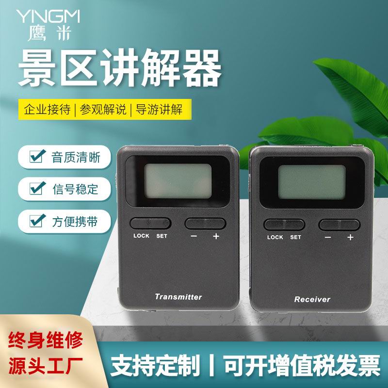 導游講解器