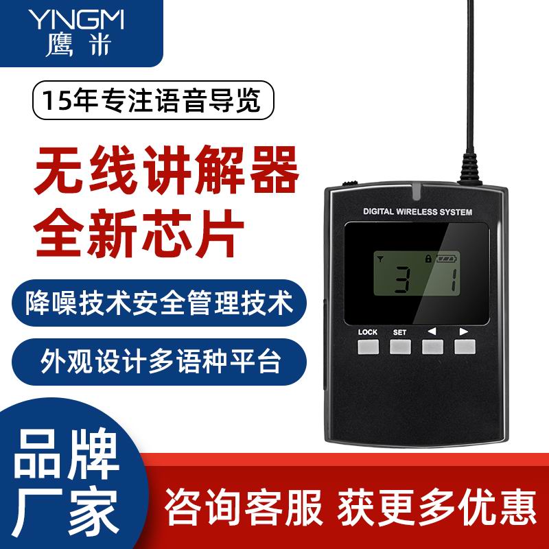 無(wú)線講解器