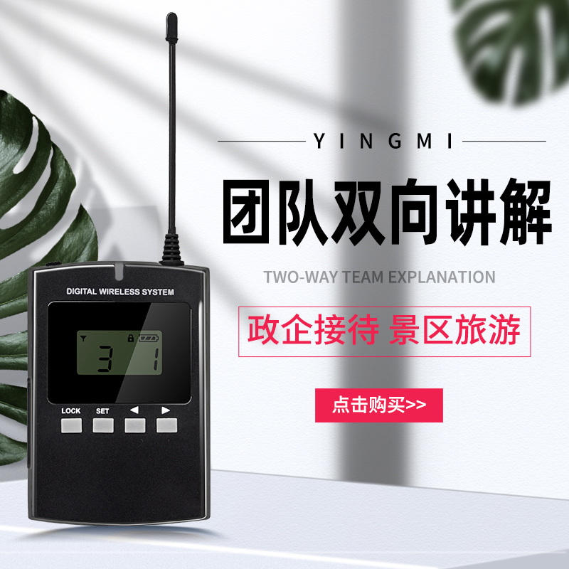 無線講解器