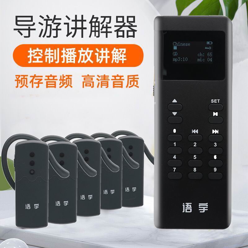 景區講解器