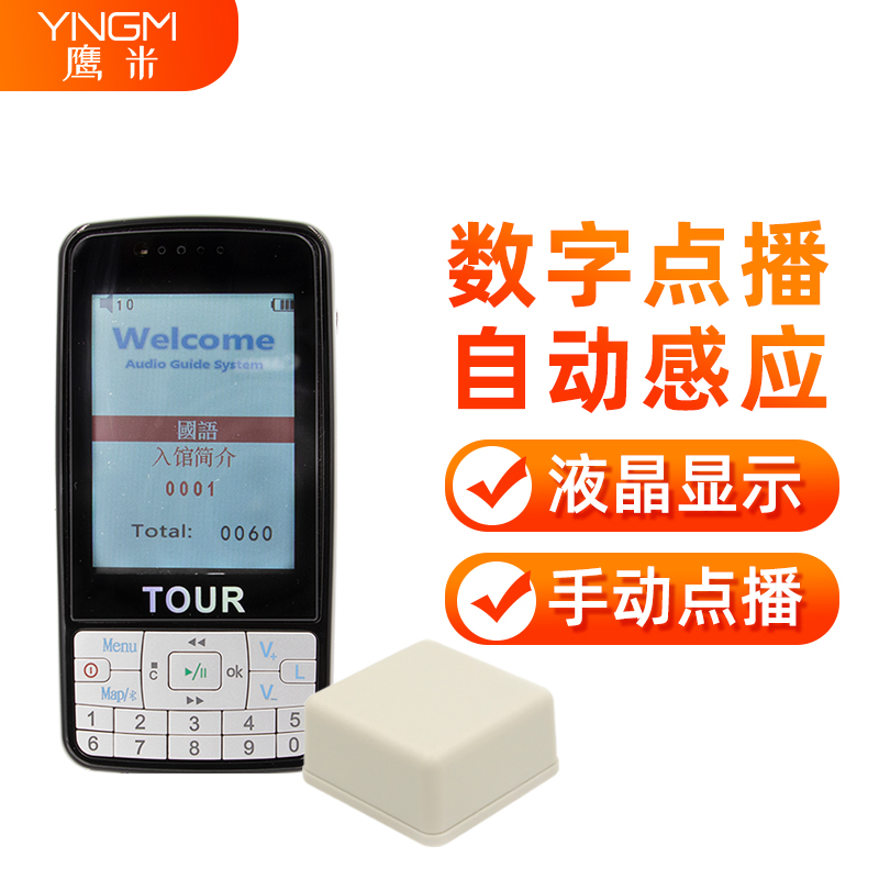 電子導游系統