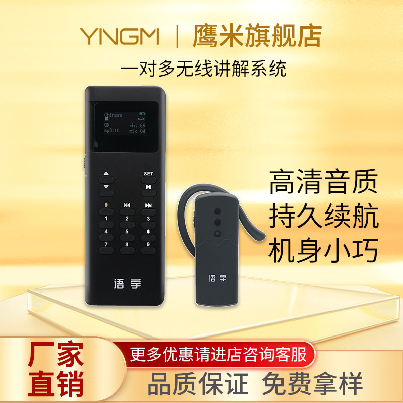 講解器一對多