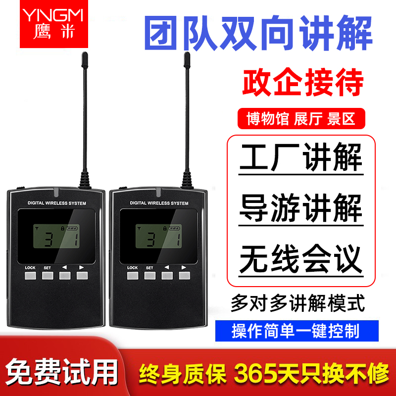 無(wú)線(xiàn)講解設(shè)備