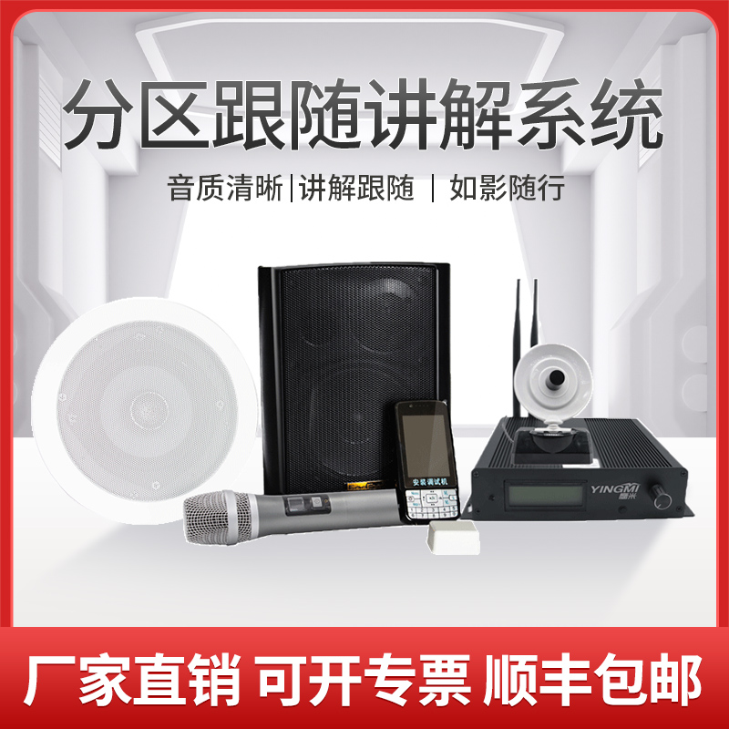 展廳分區(qū)講解系統(tǒng)