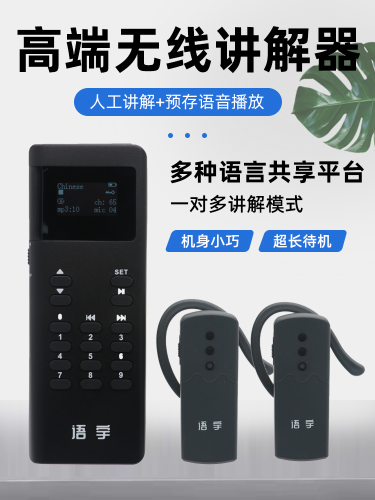 無線導(dǎo)游講解器