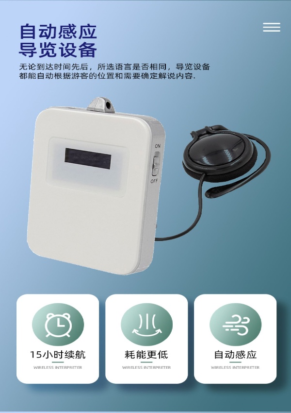 自助導游機