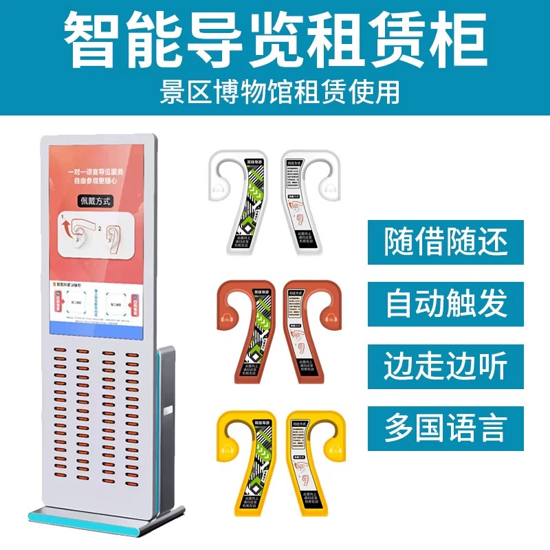 從租借到歸還全程自助！自助租賃講解器助力文旅數(shù)字化升級<