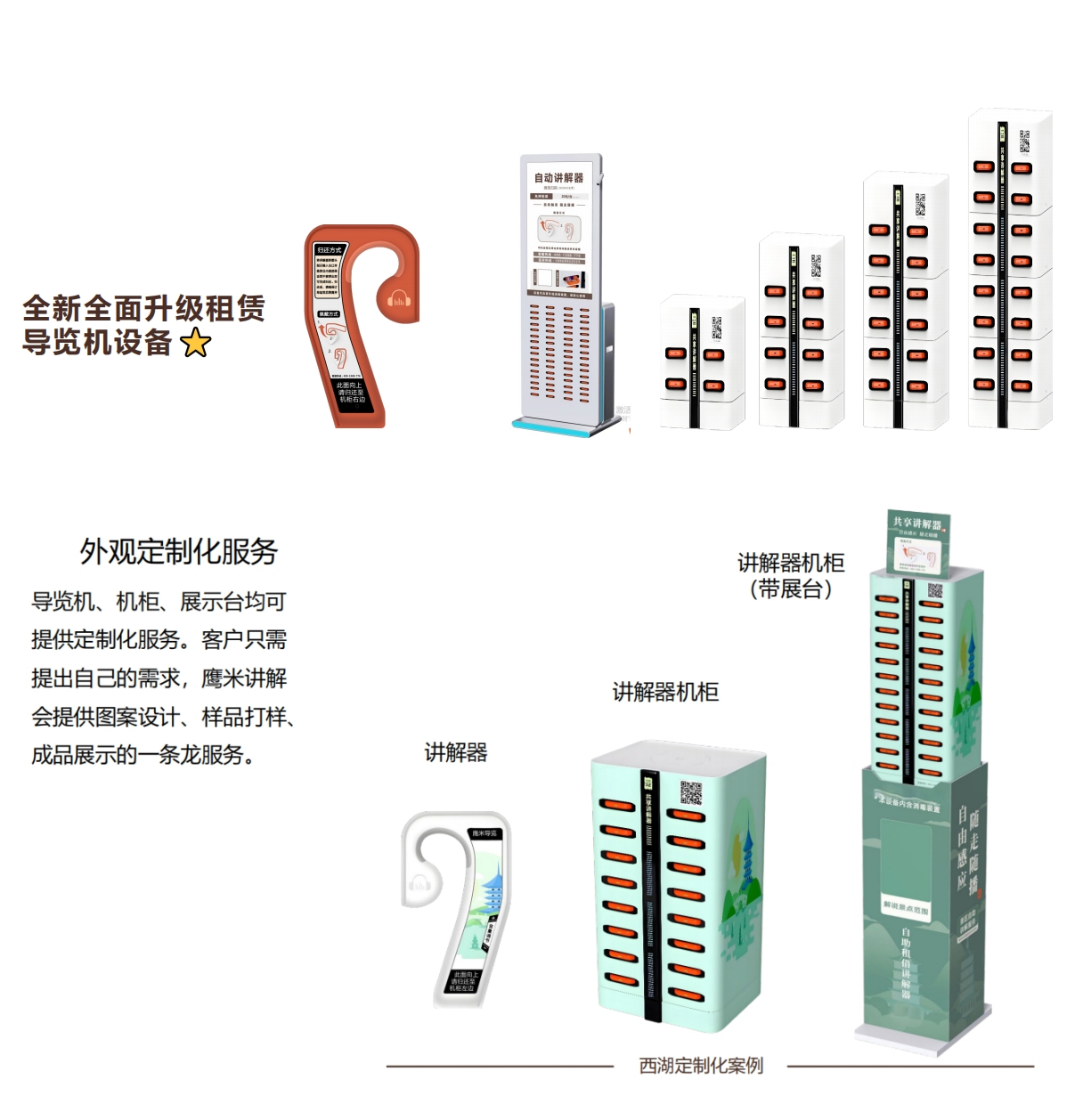山東自助導覽租賃柜