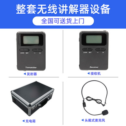 無線團隊講解器008A
