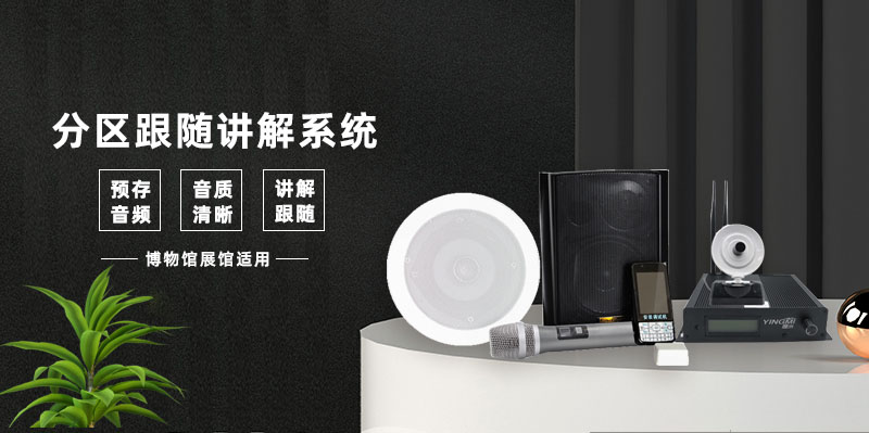 2025年3月為海南黎族苗族自治州人民政府辦公樓舊址老州府提供分區(qū)講解系統